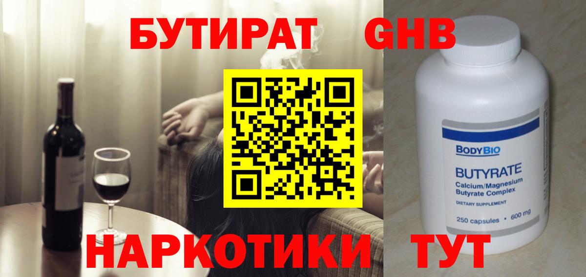Бутират  Вход с VPN  Нижнекамск  Бутират жидкий экстази 