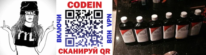 Кодеин напиток Lean (лин) Нижнекамск