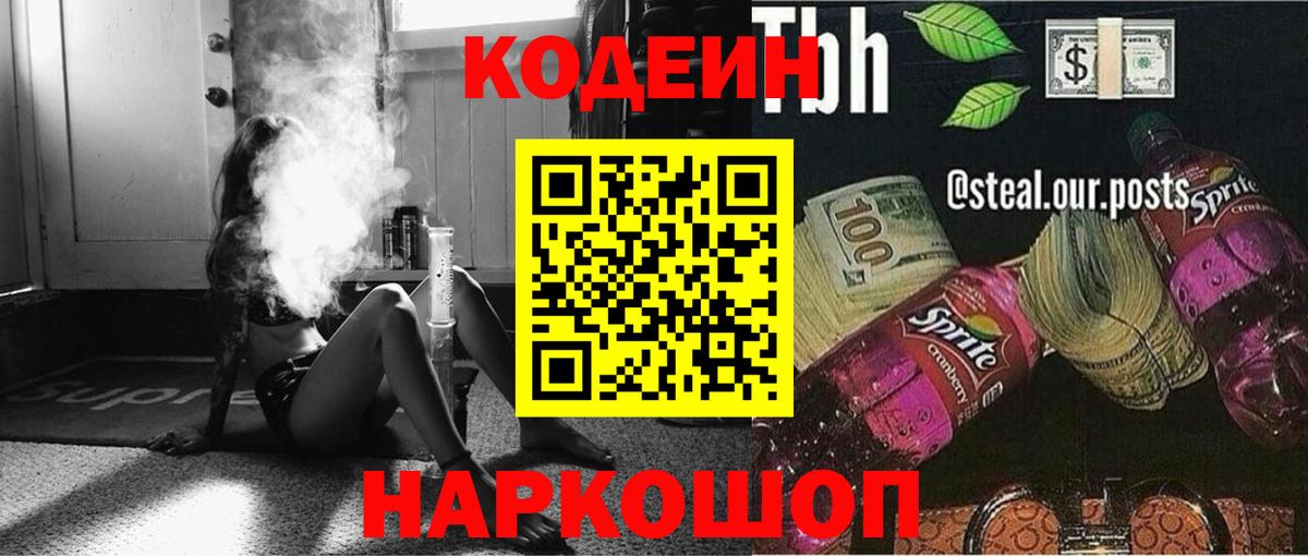 Кодеиновый сироп Lean Purple Drank Нижнекамск