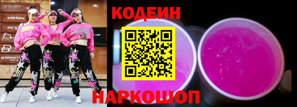 Кодеиновый сироп Lean напиток Lean (лин)  Вход с VPN  Нижнекамск 