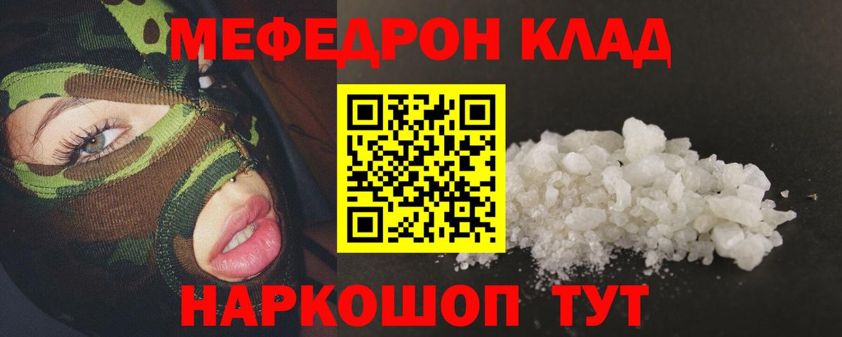 Нижнекамск  МЕФ mephedrone  Мефедрон  Меф  Вход с VPN  что такое наркотик  Меф кристаллы 