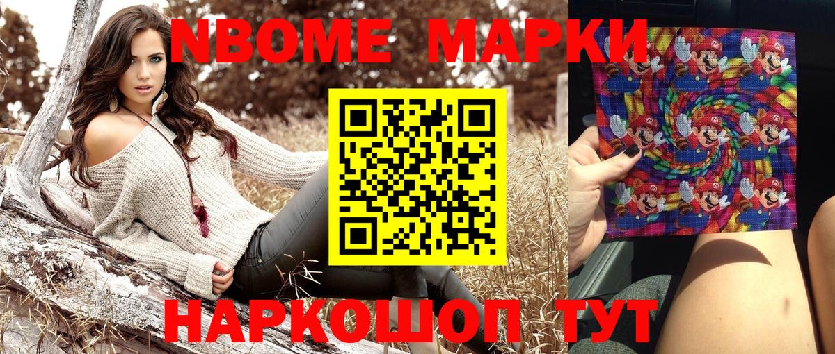 Марки 25I-NBOMe  Марки N-bome 1500мкг  Вход с VPN  Нижнекамск 