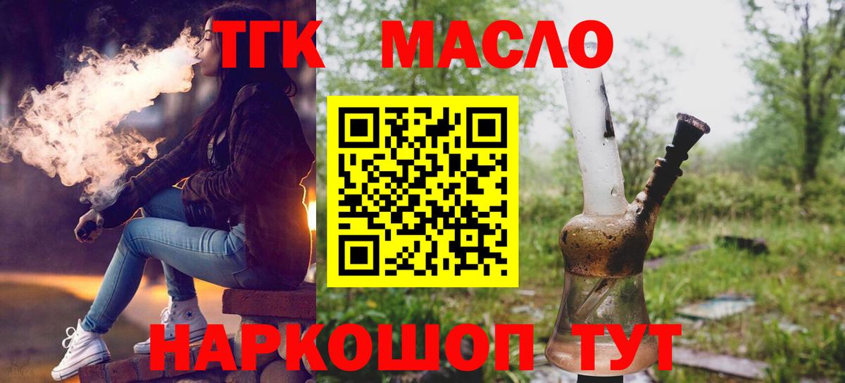 ТГК вейп  Дистиллят ТГК концентрат  Вход с VPN  Нижнекамск 
